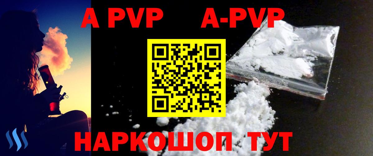 A PVP Соль Красноармейск