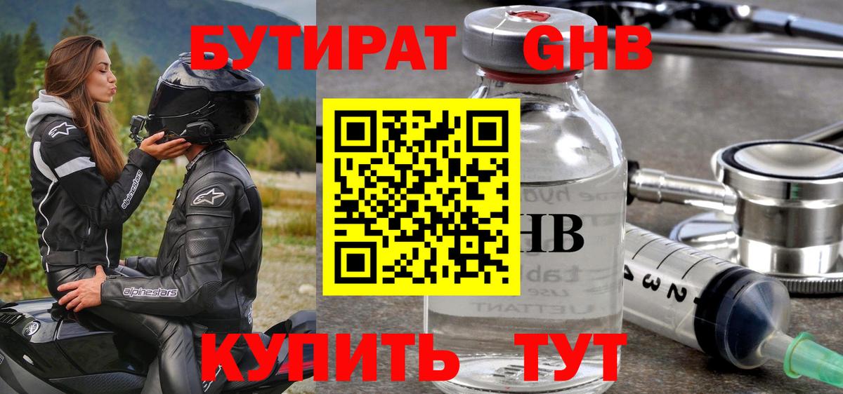 Красноармейск  Бутират BDO 33%  Вход с VPN 