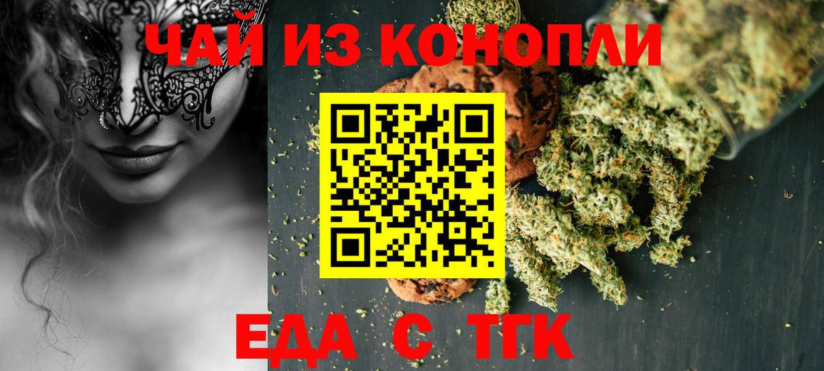 Красноармейск  Cannafood марихуана  Вход с VPN 