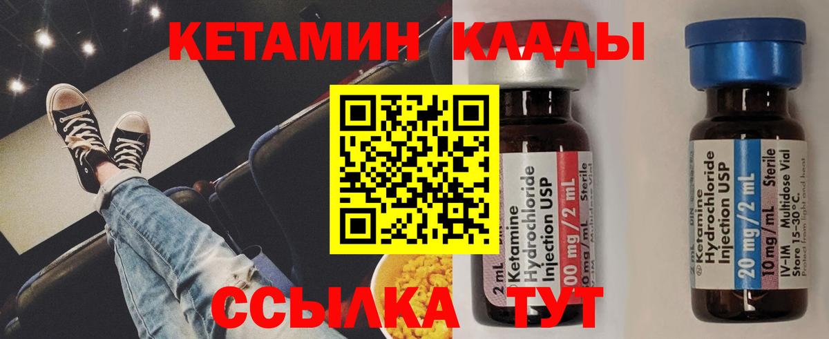 Кетамин ketamine Красноармейск
