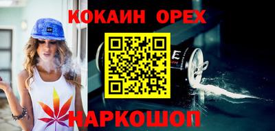 кокаин премиум Ангарск