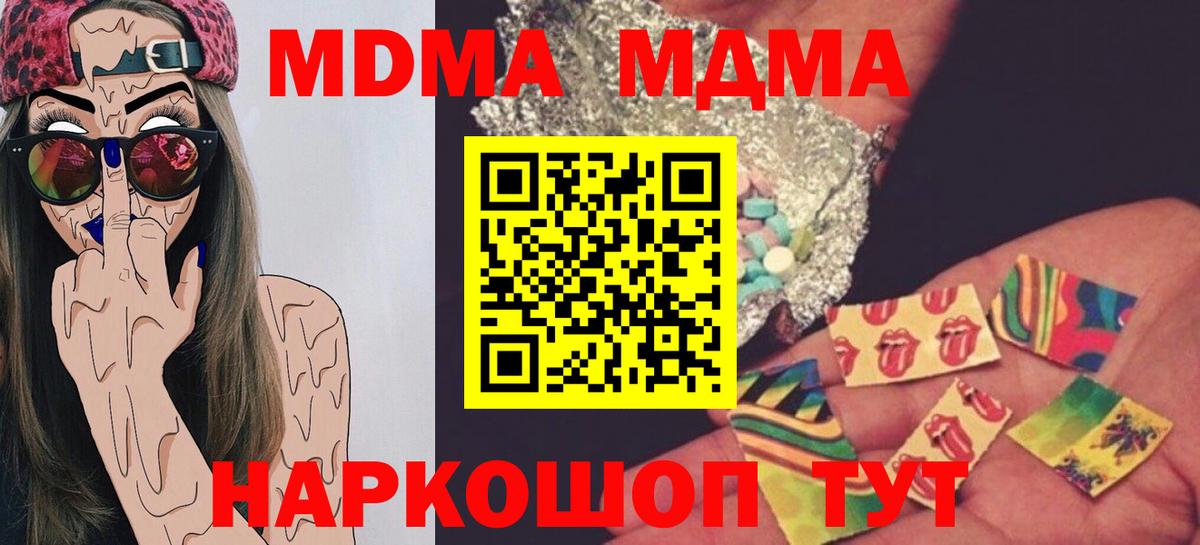 МДМА  Вход с VPN  Красноармейск  МДМА Molly 