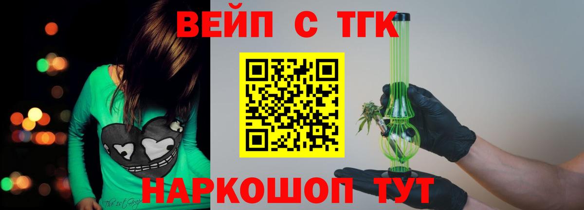 Дистиллят ТГК вейп Красноармейск